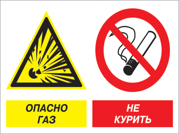 Кз 42 опасно газ - не курить. (пленка, 600х400 мм) - Знаки безопасности - Комбинированные знаки безопасности - магазин "Охрана труда и Техника безопасности"